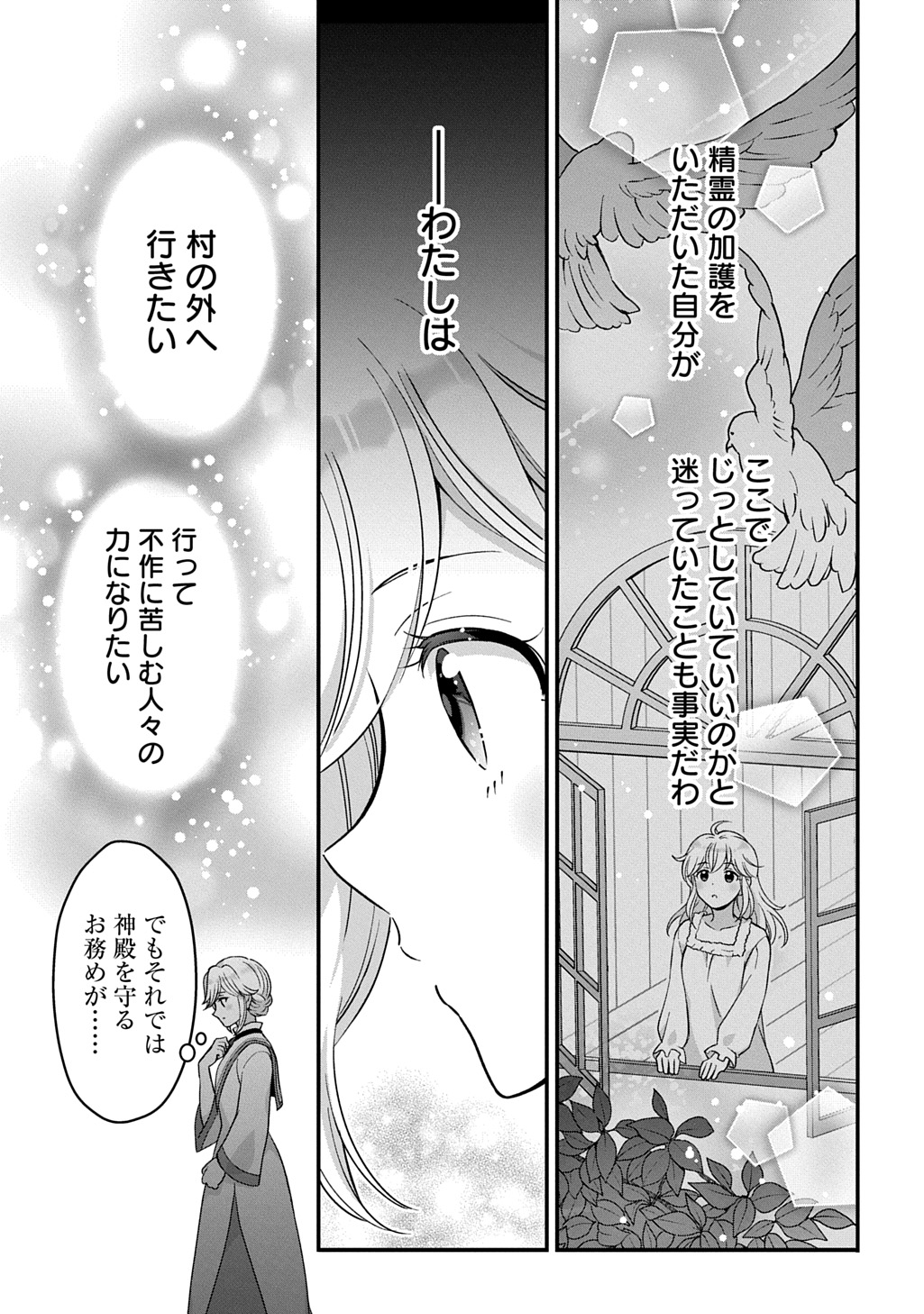 Okazari Seijo no Hazu ga, Shin no Chikara ni Mezameta you desu - Chapter 3 - Page 17